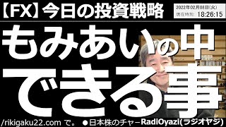 【為替(FX)－今日の投資戦略】もみあい相場の中、できる事。ドル円は、もみあう時間帯が長い。金利上昇とレートの動きが連動しなくなっており、１日の値幅も小さい。この動かない相場で、何ができるかを考える。