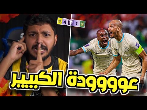 ردة فعل مباشرة الاتحاد 4 1 الشرطة العراقي النخبة عاااااااااااد عميد اسيا عاد الكبير