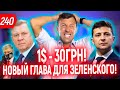 Когда покупать доллар⁉️ Кто станет новым Главой НБУ⁉️