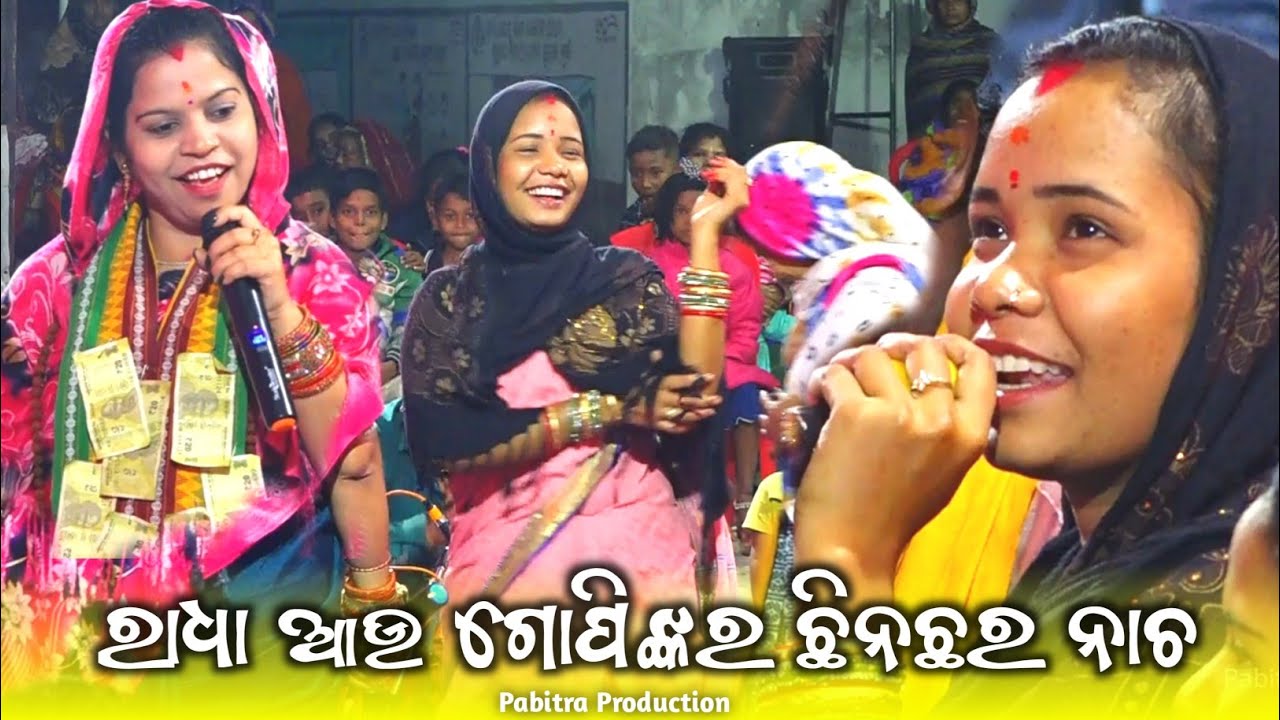 କୃଷ୍ଣ ଆଉ ଗୋପିଙ୍କର ଛିନଛର ନାଚ 🤘 | Baliput ladies sankirtan | Gayika Rashmi | Narasinghpur, Cuttack