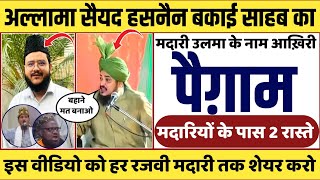 Sayed Hasnain Baqai Sahab Ka Madariyon Ko Aakhri Paigham Baheri Munazra Razvi Vs Madari
