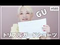 【585】GUトリプルガードショーツ（生理用吸水ショーツ）