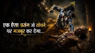 एक ऐसा प्रसंग जो सोचने पर मजबूर कर देगा बताइए सुनकर आपको कैसा लगा 