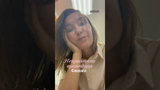 Самая НЕ ПРИЯТНАЯ процедура 🤢 #блог #влог #этожизнь #рутина #дом #уборка #shortsvideo #топ