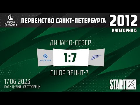 Видео к матчу Динамо-Север - СШОР Зенит-3