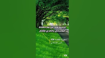 سورة المائده الايه 106