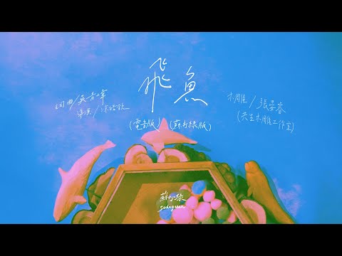 蘇打綠sodagreen《十年一刻（蘇打綠版）》復刻專輯- YouTube