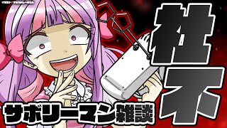 収容所ここからでるな【アーカイブメン限】