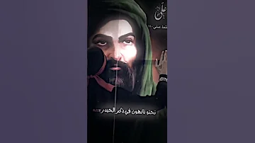 الناس تسكر بل خمر حفيدات الكرار حالات واتساب الامام علي 