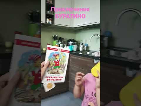 Приключения Буратино