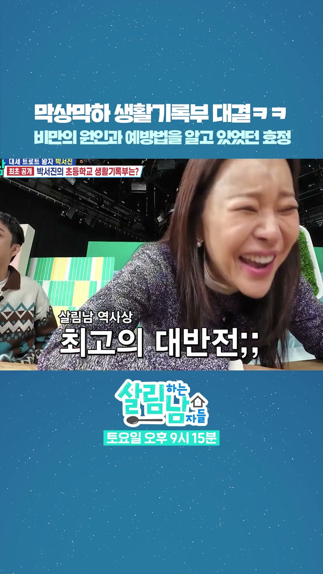 박서진 남매 반전의 생활기록부 공개ㅋㅋ? [살림하는 남자들/House Husband 2] | KBS 방송