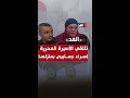 قناة الغد تلتقي «إسراء جعابيص» عقب الإفراج عنها من السجون الإسرائيلية