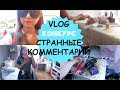 VLOG : МАТЬ ОДИНОЧКА / КОНКУРС | carrypingwin