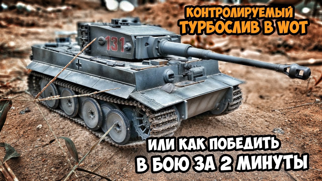 Трофейная турбина wot