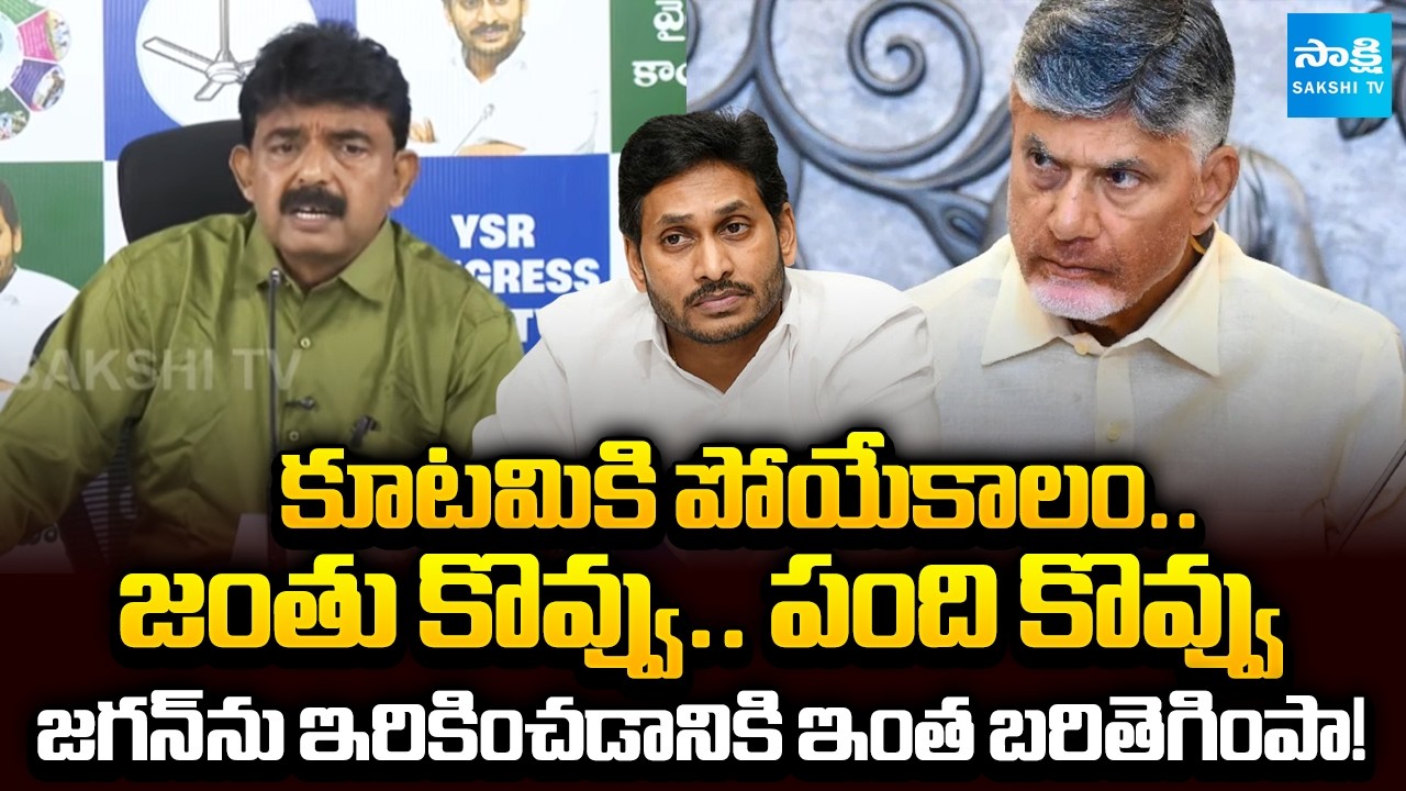 Ex Minister Perni Nani Strong Counter To CM Chandrababu | YS Jagan | AP News | @SakshiTV