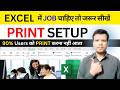 Excel Print Page Setup | How to set print page in excel | Excel me Print kaise kare |