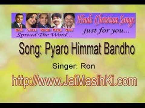 Hindi Christian Song  Pyaro Himmat Bandho jaimasihki.com