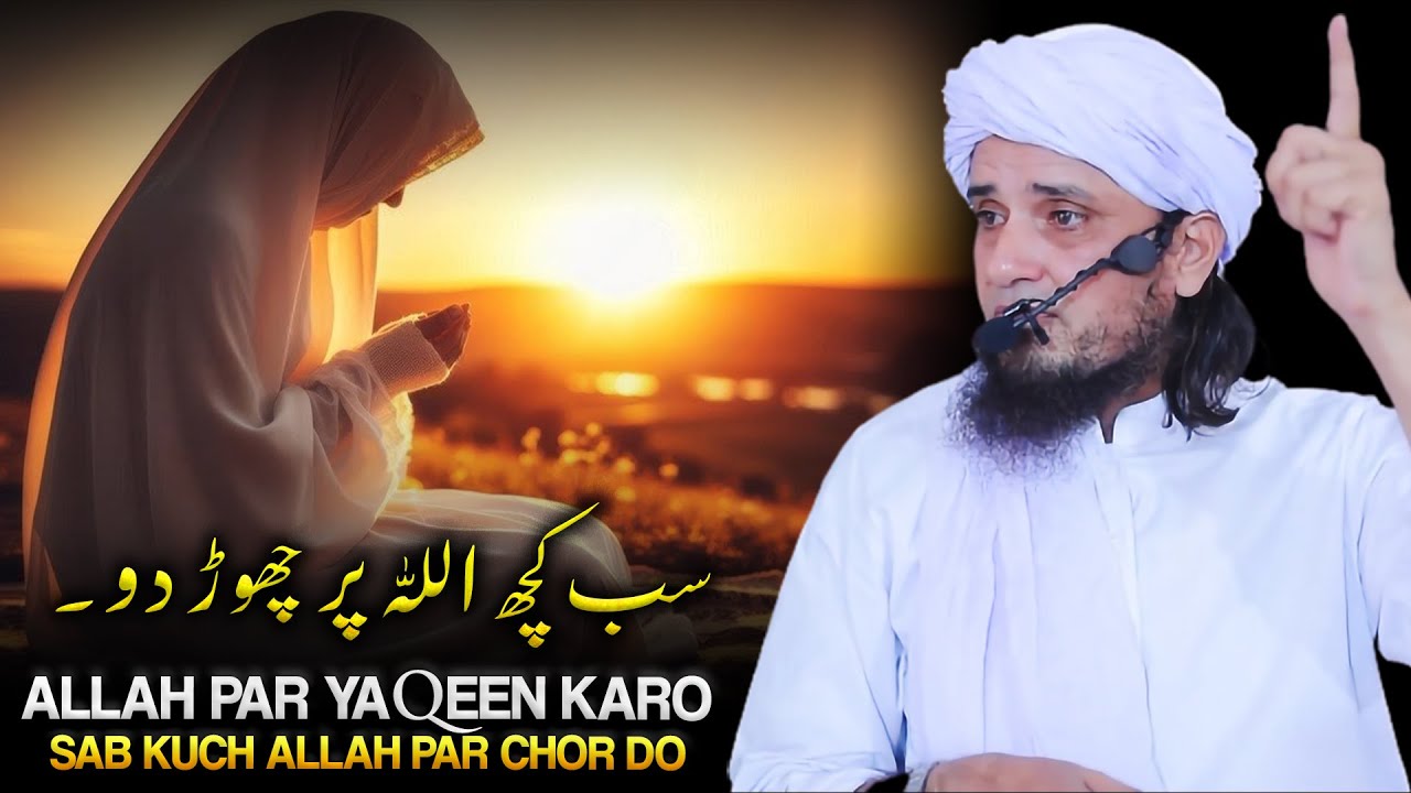 Allah Rakhyo Allah Par Yakeen Rakho Aur Sab Kuch Allah Par Chor Do | Must Watch ...