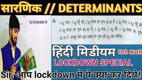 Determinants class 12th Math ex 4.6 question number 16 in hindi / Ex 4.6 class 12 q16 in hindi