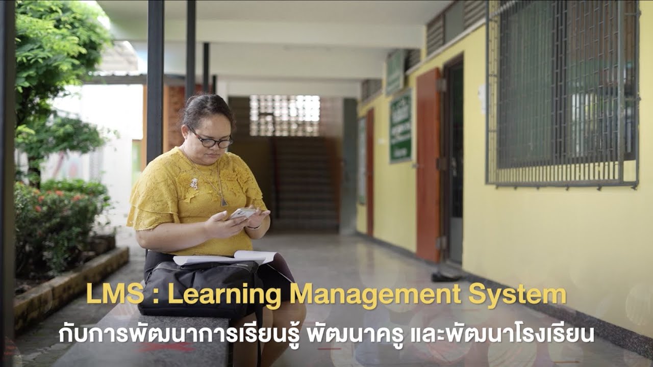 LMS : Learning Management System มูลนิธิสดศรี สฤษดิ์วงศ์ และเครือข่ายโรงเรียนใน จ.เชียงใหม่และสตูล