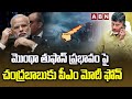మొంథా తుఫాన్ ప్రభావం పై చంద్రబాబు కు పీఎం మోదీ ఫోన్ || PM Modi Phone Call to CM Chandrababu || ABN