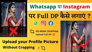 Whatsapp pe Square DP kaise upload kare | Bina crop kiye Whatsapp DP kaise lagaye | Upload full DP screenshot 5