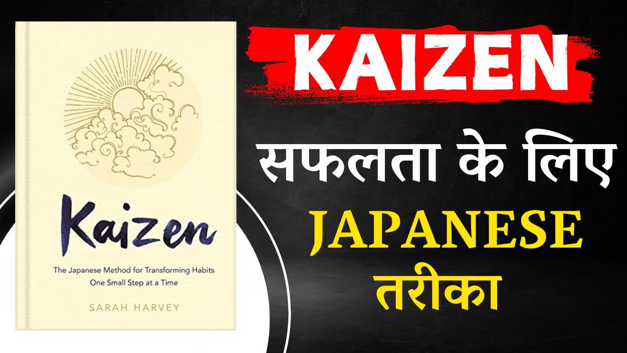 Kaizen The Japanese Method by Sarah Harvey Audiobook in Hindi | The Indian Book Reader