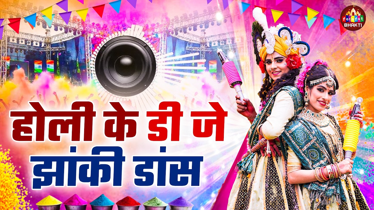 Krishna Radha Holi Jhanki | Vrindavan Style Holi | Radhe Krishna Holi Utsav