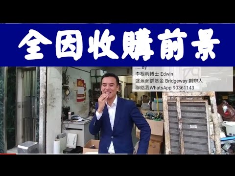 （傳）4分：1280萬， 深水埗海壇街200號地下連入則閣   浩記回收 (門闊9呎，深約56呎)  2017年4月6日 - 報成交，1.88%回報