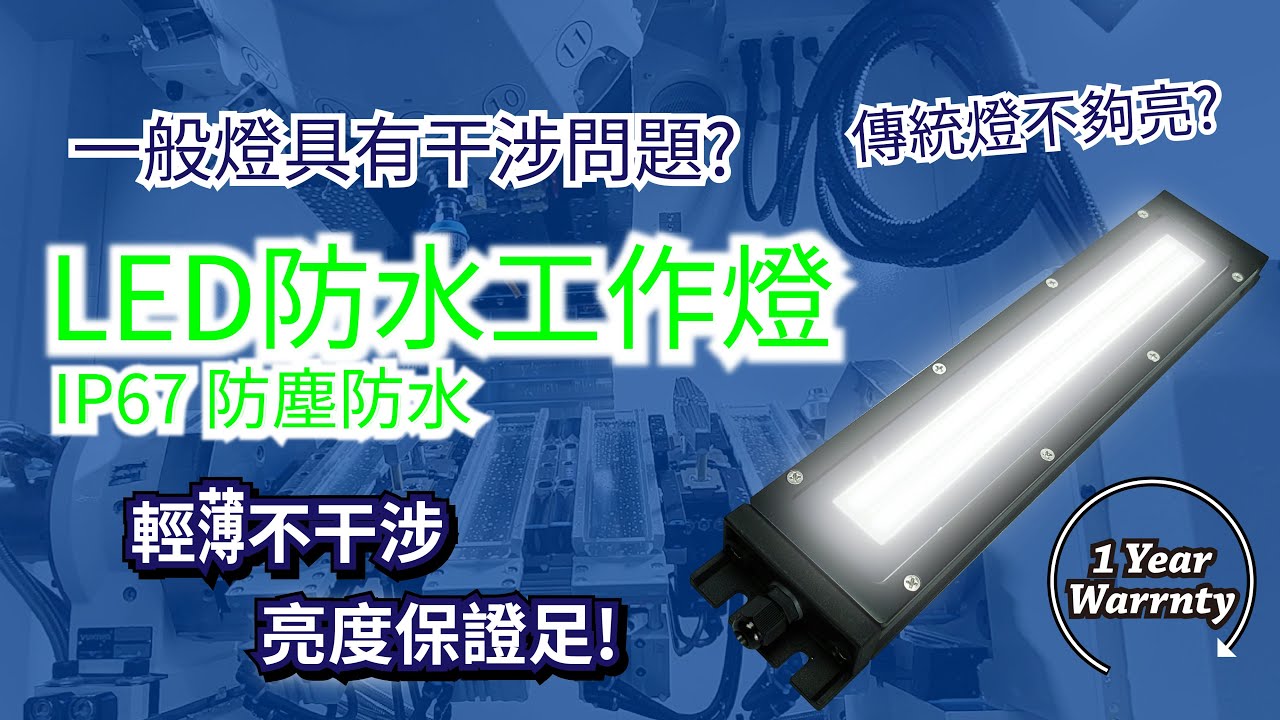 【防水工作燈】 LED防水工作燈 工作燈 LED工作燈 IP67 工作燈 LED lights working lights waterproof working lights  NLE系列 【日機】