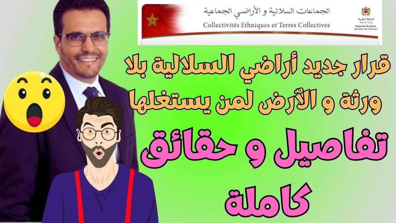 قرار جديد ٱن الٱراضي السلالية لا تورث و اللي مستغل الٱرض هو اللي عندو الحق فيها !!