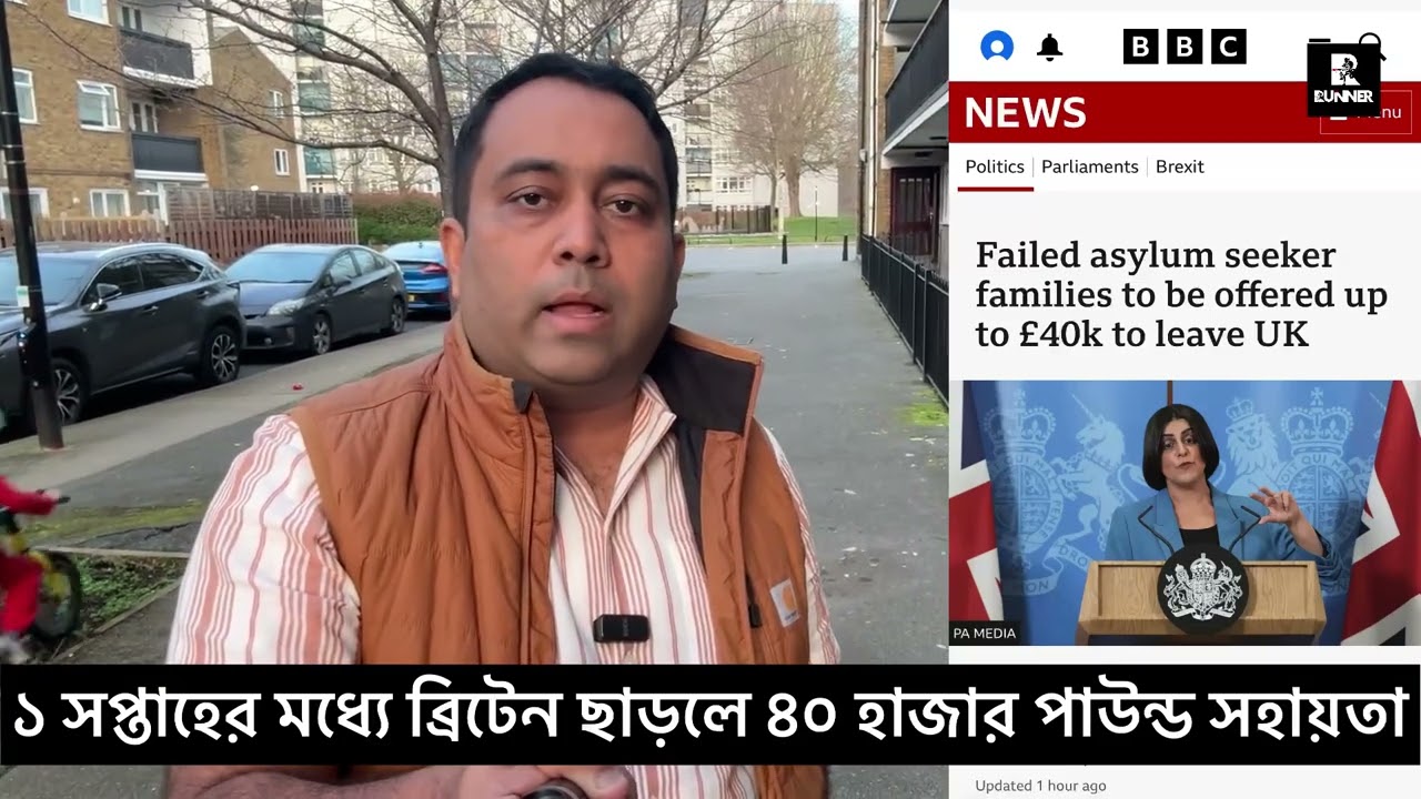 ব্রেকিংঃ এক সপ্তাহের মধ্যে ব্রিটেন ছাড়লে ৪০ হাজার পাউন্ড সহায়তা দিবে সরকার