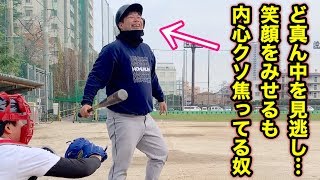 絶好球を見逃し笑顔でうなづくも…内心打てば良かったと思ってるバッターw【野球部あるある】