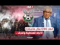 أنا وليد قسنطينة ونعرف انصار CSC مثال فالحضارة مشي هوما لي يكسرو 