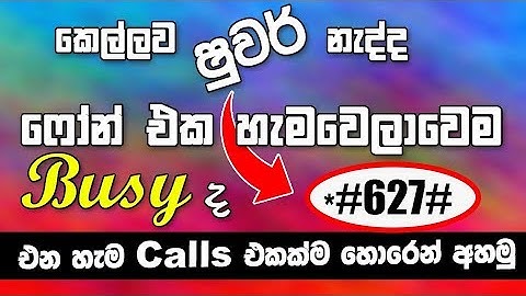 Secret Useful Codes for Mobile Call Sinhala