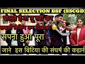 BSF FINAL selectionजाने कैसे मिली मंजिल इस बच्ची को by Chambal physical academy #viralvideo #sscgd
