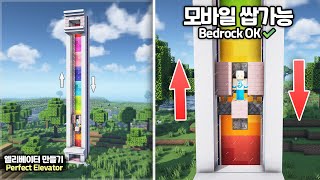 ⛏️ Minecraft :: 🔧 How to build a Realistic Elevator (2024, Bedrock) ☁️ [마인크래프트 엘리베이터 만들기 모바일 배드락 가능]