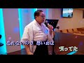 縁結び祝い唄 細川たかし  細川まこと カバー