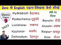 English padhna kaise sikhe       angreji padhna kaise sikhe  master class9