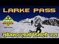 Larke pass 5106 m longest mountain pass  crossing the mountains from gorkha to manang  manang through mountains