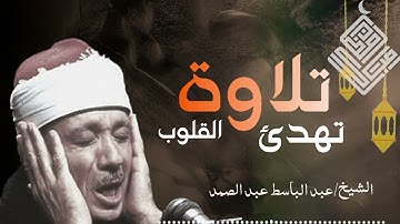 تصوير من فوق السحاب لأروع تلاوة تهدئ الأعصاب والنفوس في العالم 😴   الشيخ عبد الباسط عبد الصمد   HD1