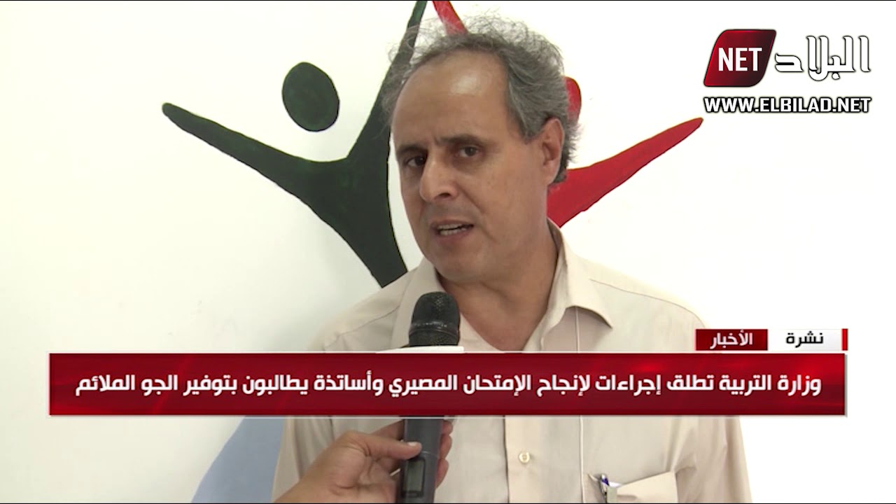 الجزائر نيجيريا وزارة التربية تطلق إجراءات لإنجاح الإمتحان المصيري وأساتذة يطالبون بتوفير الجو الملائم