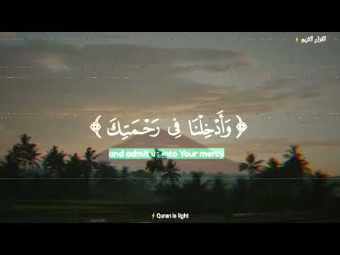 Putar قَالَ رَبِّ اغْفِرْ لِي وَلِأَخِي وَأَدْخِلْنَا فِي رَحْمَتِكَ وَأَنْتَ أَرْحَمُ الرَّاحِمِينَ - Holy Quran