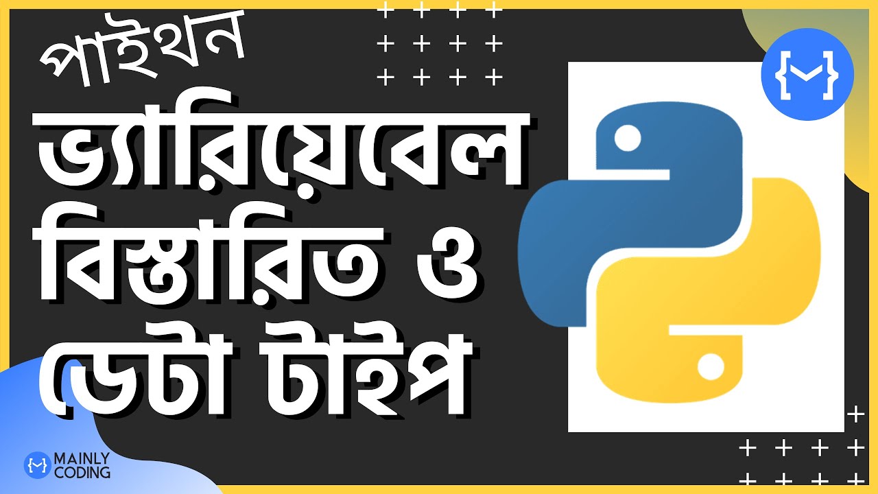 6. পাইথন 🐍 ভ্যারিয়বেল ও ডেটা টাইপ [বিস্তারিত] ✅ Python Variable details & Data Type in Bangla 🔥