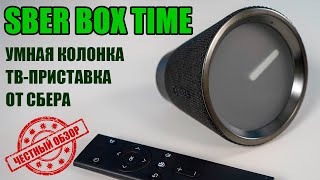 : Sber Box Time -      -  