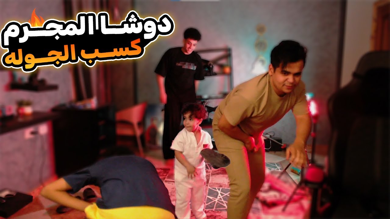 اقوي جولة بين سيد ودوشا ضد عمرو ويوسف سيد كومهم هتموت ضحك 🔥😂