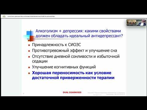 Сиволап Ю.П. «Депрессия и алкоголь - как разорвать порочный круг»