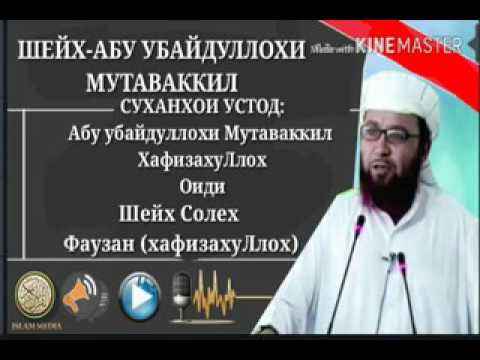 MP3 ШАЙХ АБУ УБАЙДУЛЛОХ СКАЧАТЬ БЕСПЛАТНО MP3 ШАЙХ АБУ УБАЙДУЛЛОХ СКАЧАТЬ БЕСПЛАТНО