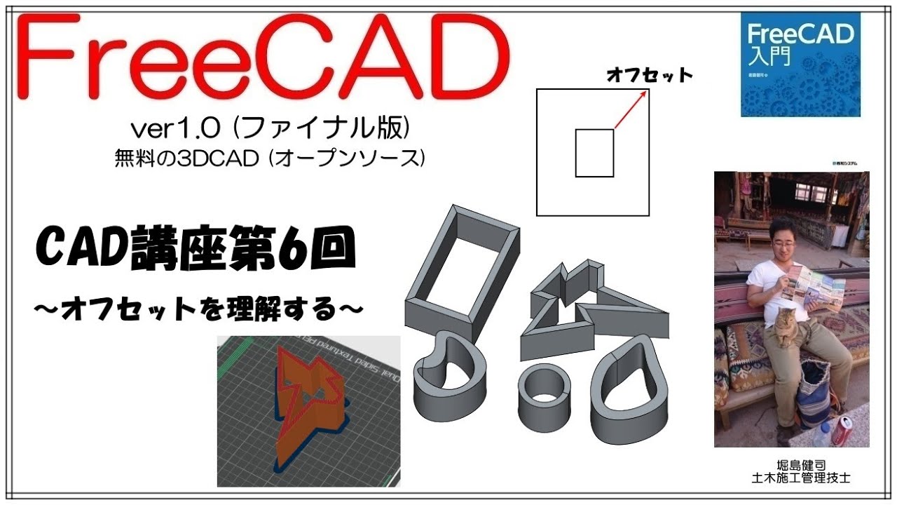 FreeCAD 使い方 Ver1.0 ～CAD講座 6回目～ ：オフセットを理解し型枠を