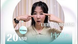 다이소화장품추천템뷰티원장추천